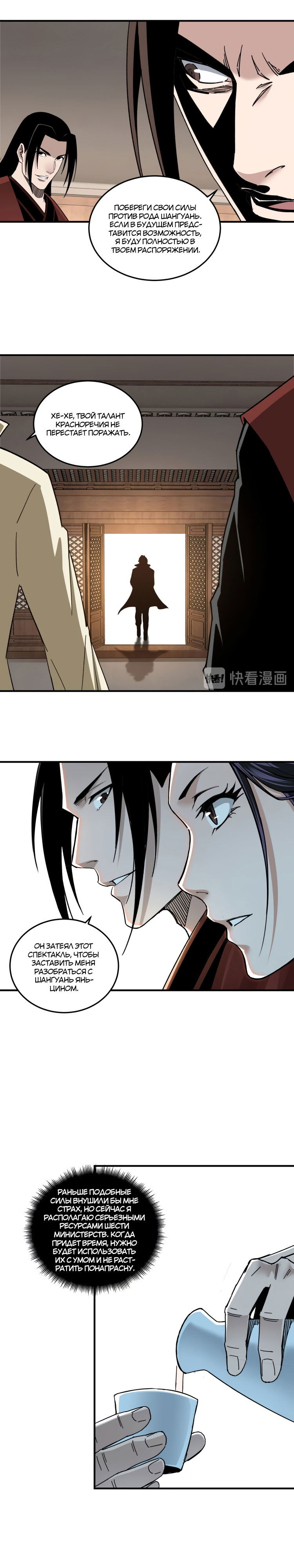 Манга Система сильнейшего босса - Глава 84 Страница 7