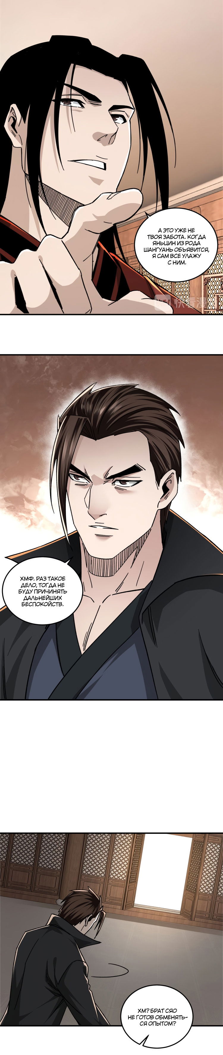 Манга Система сильнейшего босса - Глава 84 Страница 6