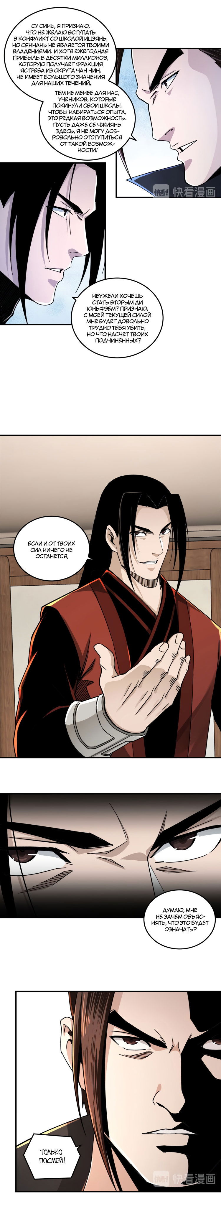 Манга Система сильнейшего босса - Глава 84 Страница 4