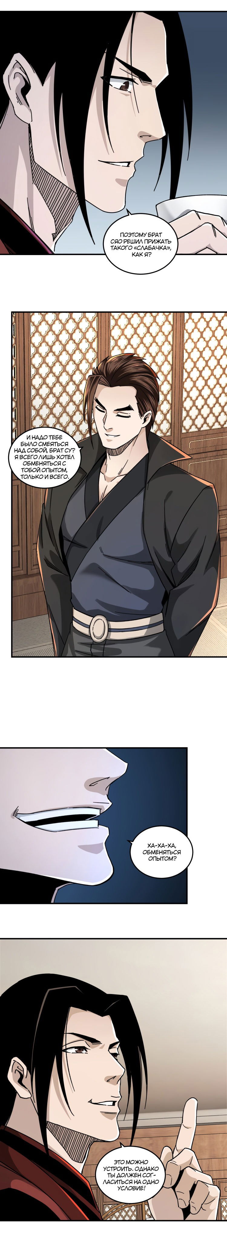 Манга Система сильнейшего босса - Глава 84 Страница 2