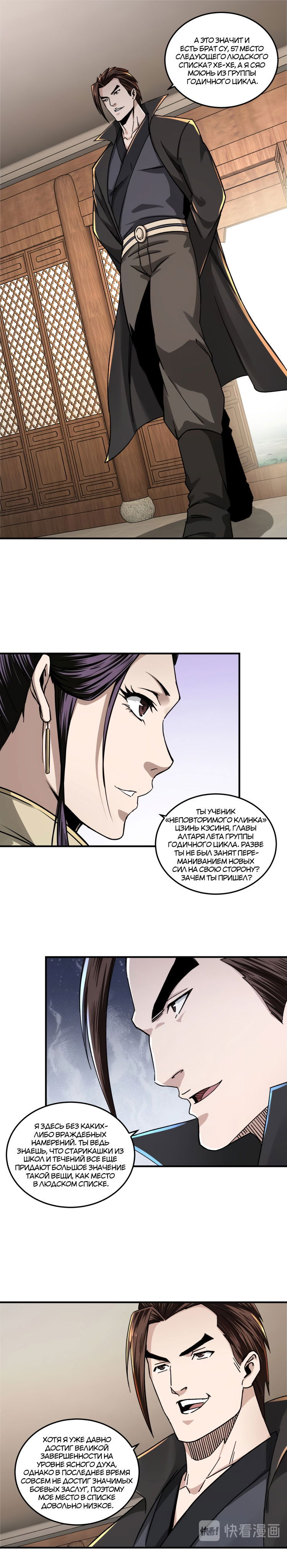 Манга Система сильнейшего босса - Глава 84 Страница 1