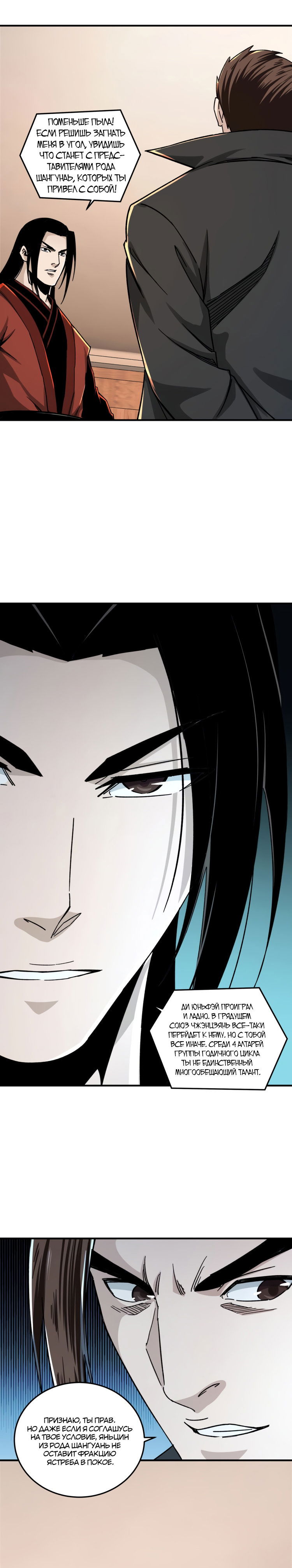 Манга Система сильнейшего босса - Глава 84 Страница 5