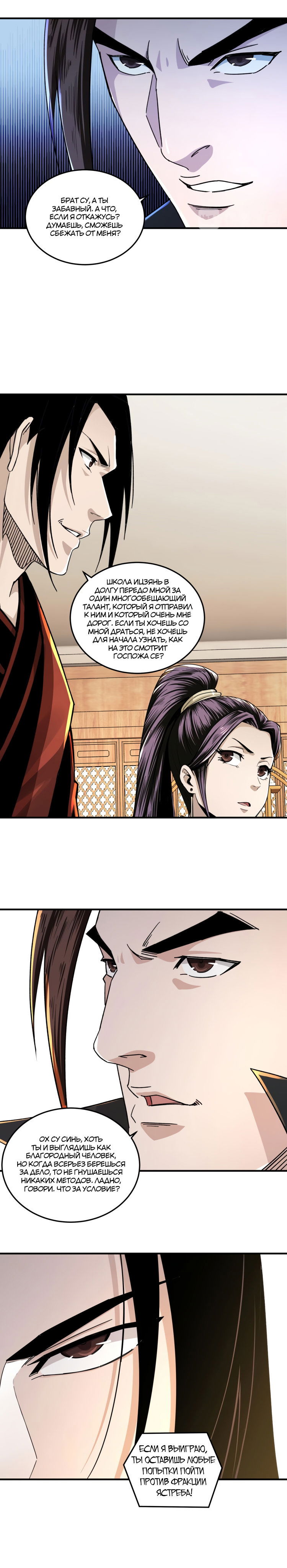 Манга Система сильнейшего босса - Глава 84 Страница 3