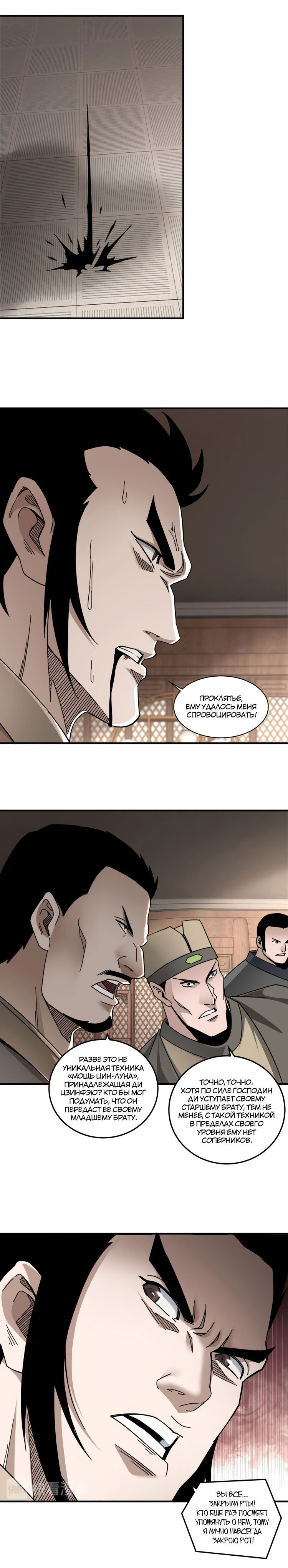 Манга Система сильнейшего босса - Глава 83 Страница 2