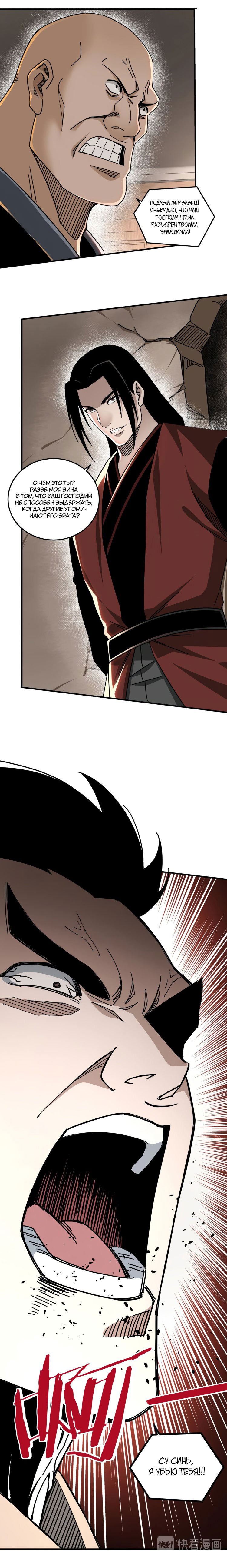 Манга Система сильнейшего босса - Глава 83 Страница 4