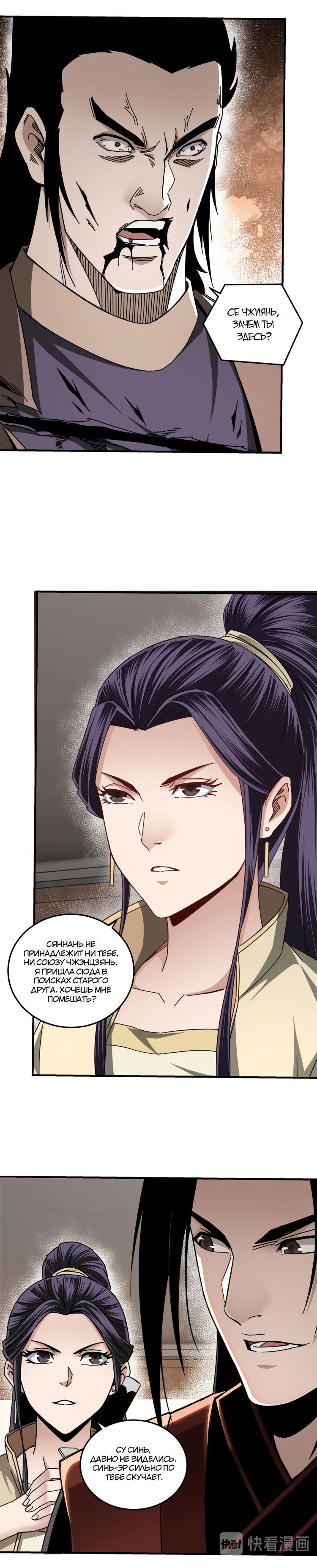 Манга Система сильнейшего босса - Глава 83 Страница 9