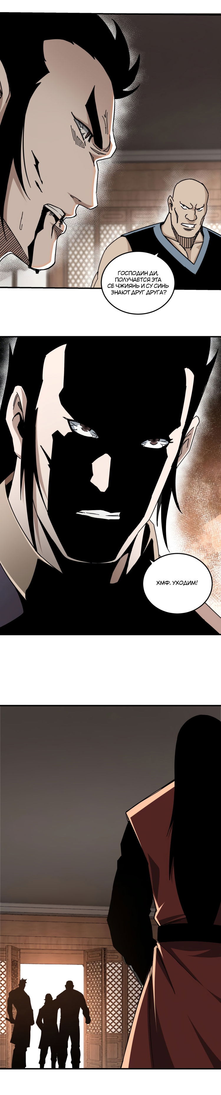 Манга Система сильнейшего босса - Глава 83 Страница 10