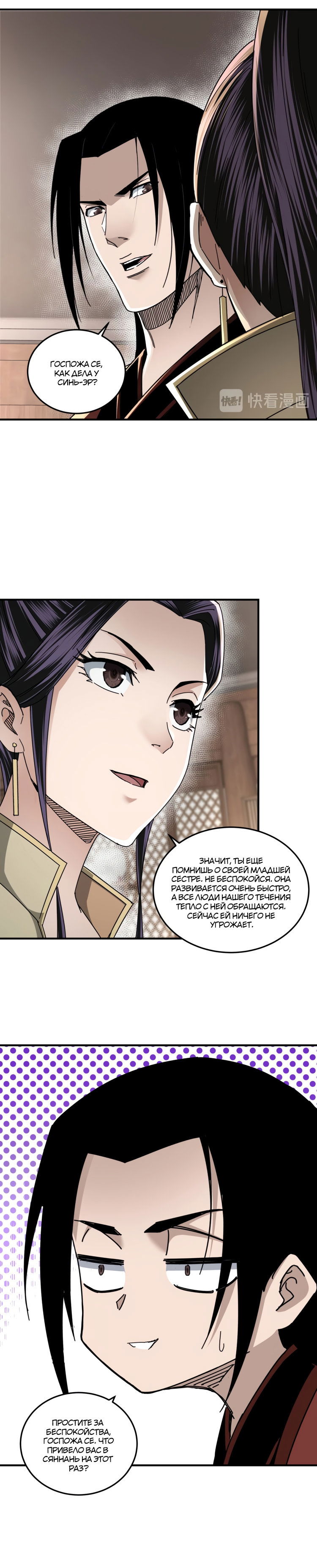 Манга Система сильнейшего босса - Глава 83 Страница 11