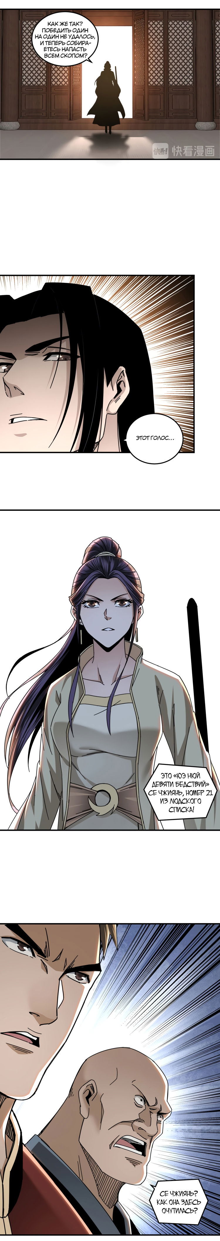 Манга Система сильнейшего босса - Глава 83 Страница 8