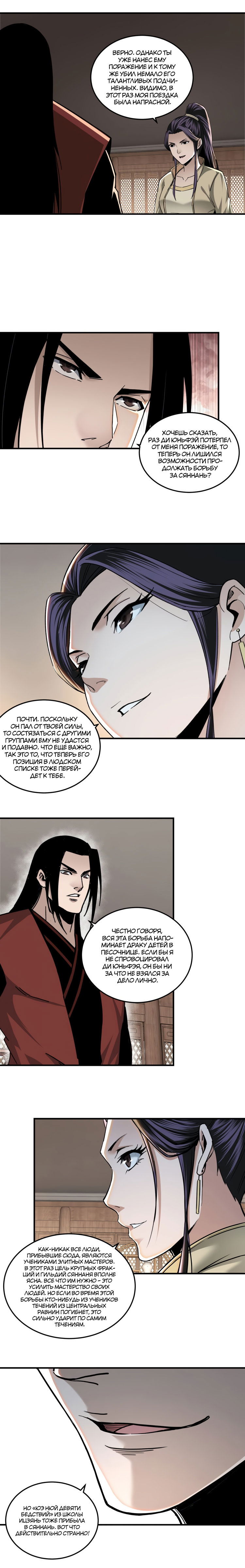 Манга Система сильнейшего босса - Глава 83 Страница 13