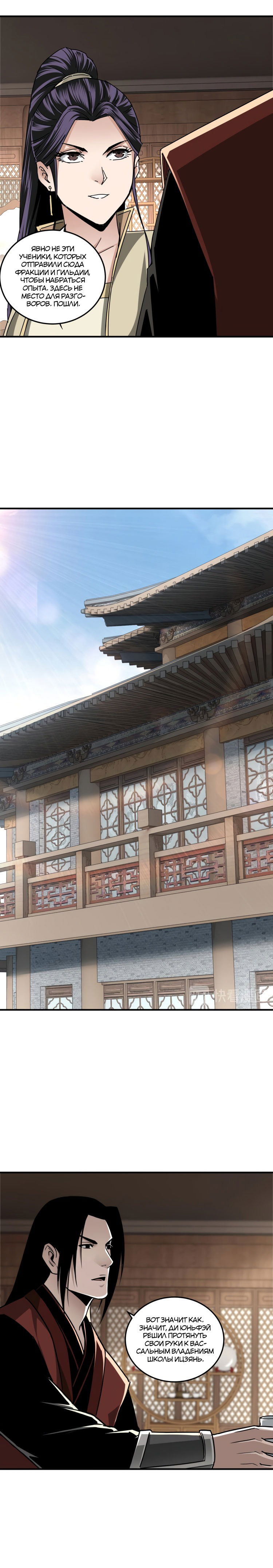 Манга Система сильнейшего босса - Глава 83 Страница 12