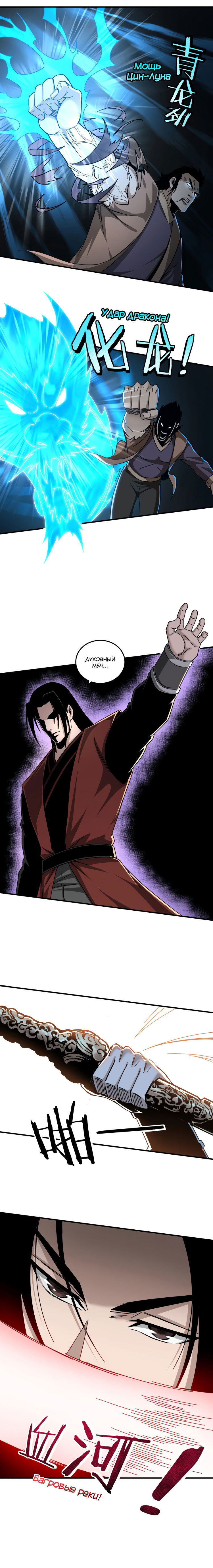 Манга Система сильнейшего босса - Глава 83 Страница 5