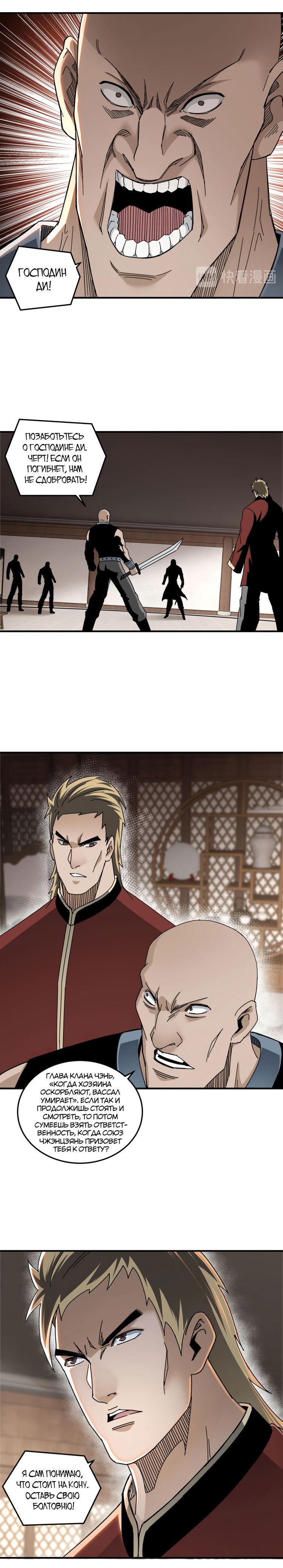 Манга Система сильнейшего босса - Глава 83 Страница 7