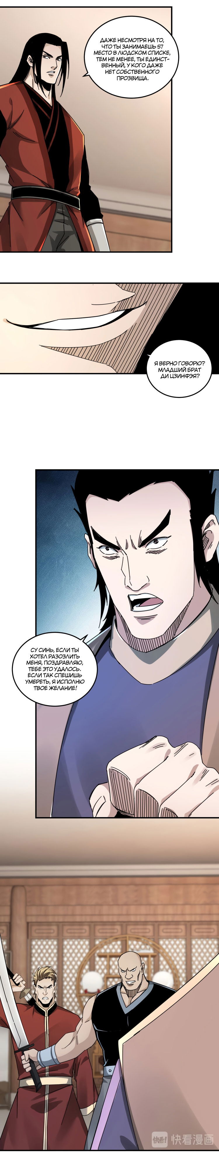 Манга Система сильнейшего босса - Глава 82 Страница 8