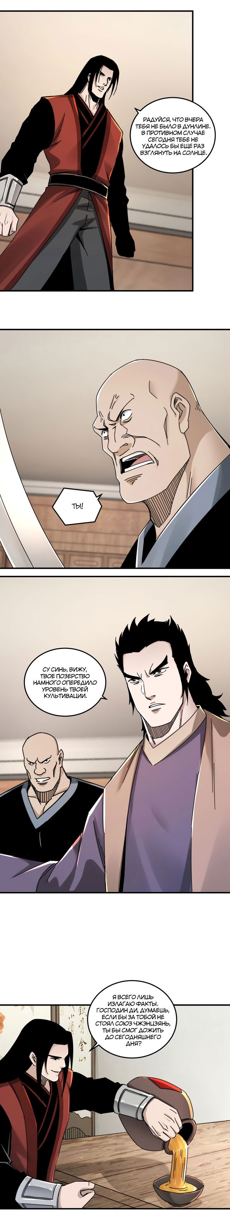 Манга Система сильнейшего босса - Глава 82 Страница 6