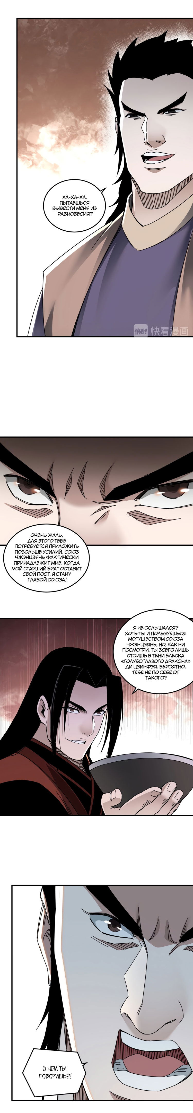 Манга Система сильнейшего босса - Глава 82 Страница 7