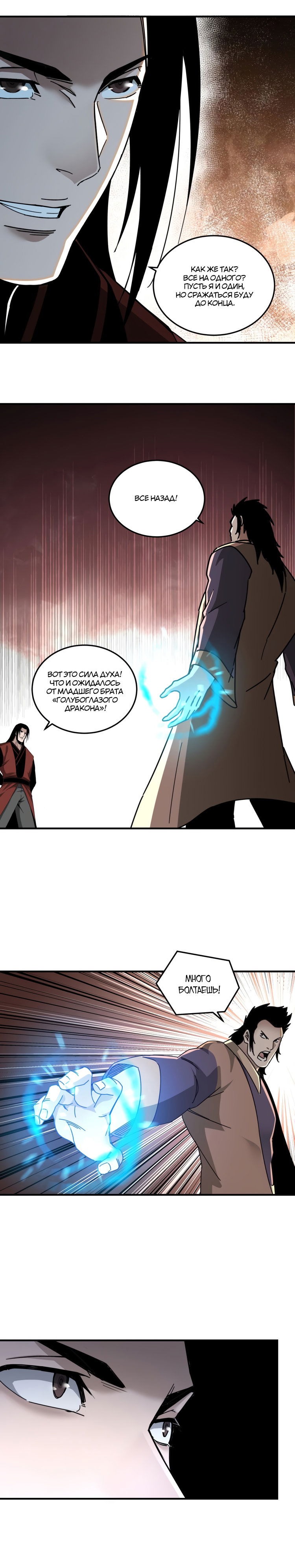 Манга Система сильнейшего босса - Глава 82 Страница 9