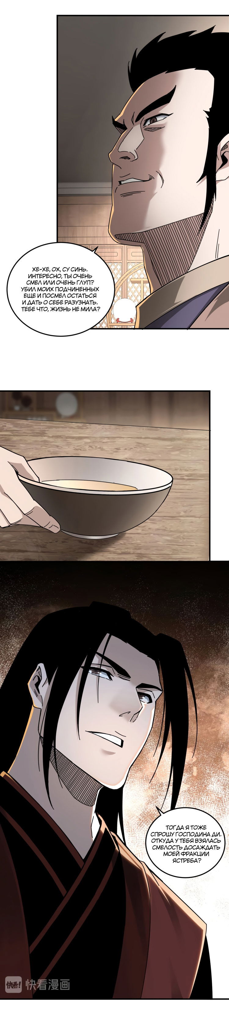 Манга Система сильнейшего босса - Глава 82 Страница 4