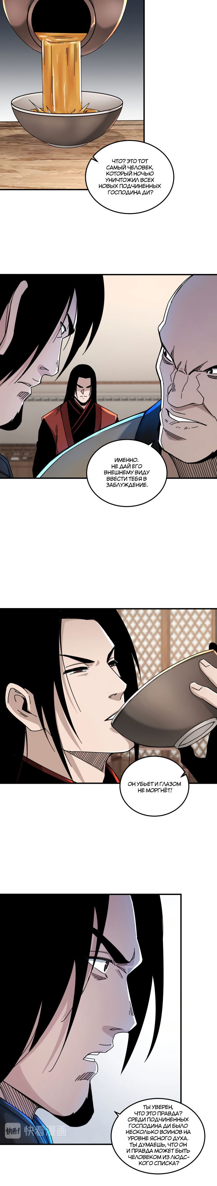 Манга Система сильнейшего босса - Глава 82 Страница 1