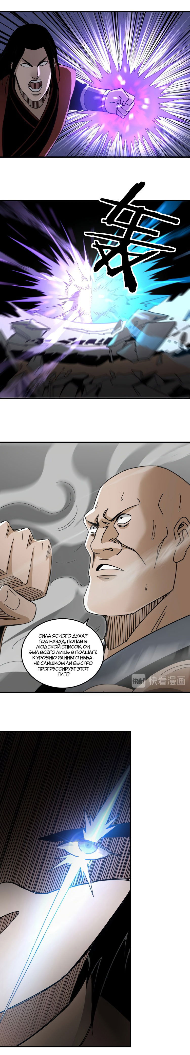 Манга Система сильнейшего босса - Глава 82 Страница 10