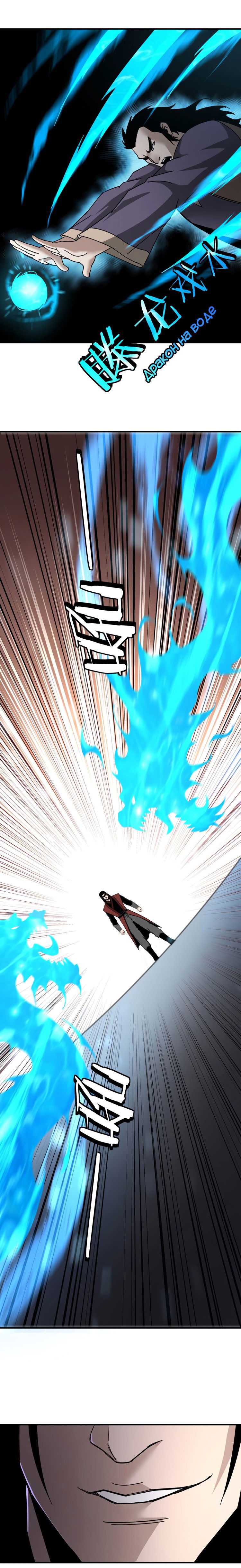 Манга Система сильнейшего босса - Глава 82 Страница 11