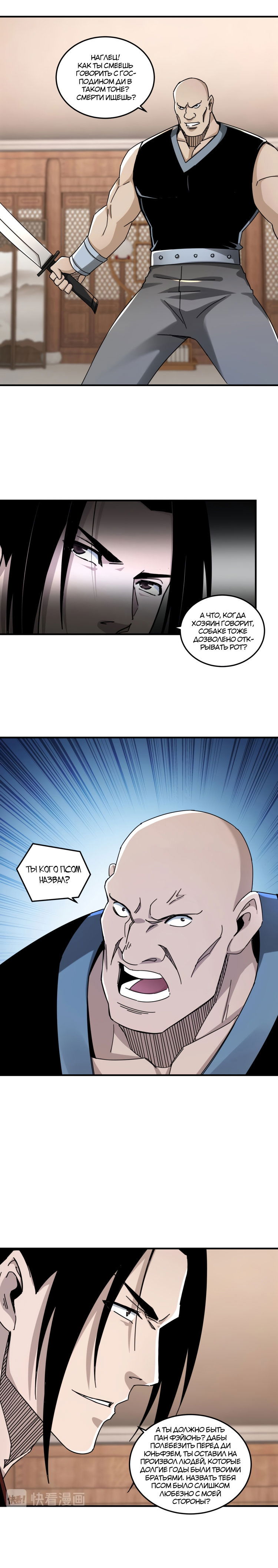 Манга Система сильнейшего босса - Глава 82 Страница 5