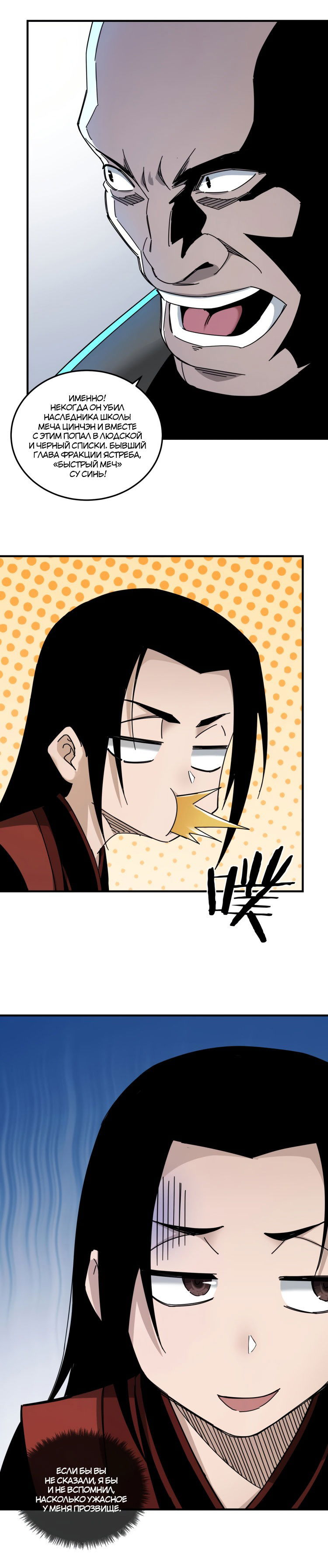 Манга Система сильнейшего босса - Глава 82 Страница 2