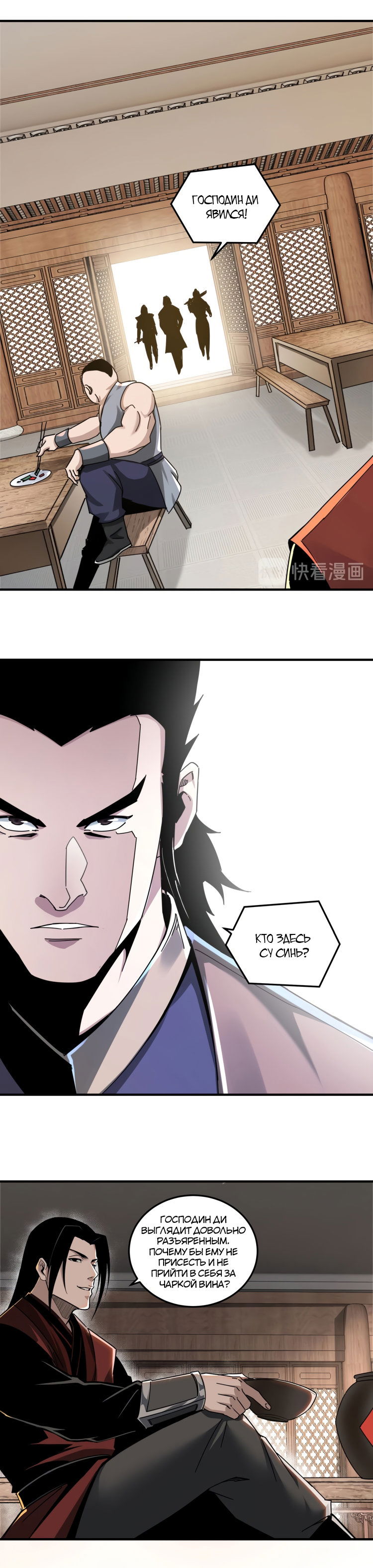 Манга Система сильнейшего босса - Глава 82 Страница 3