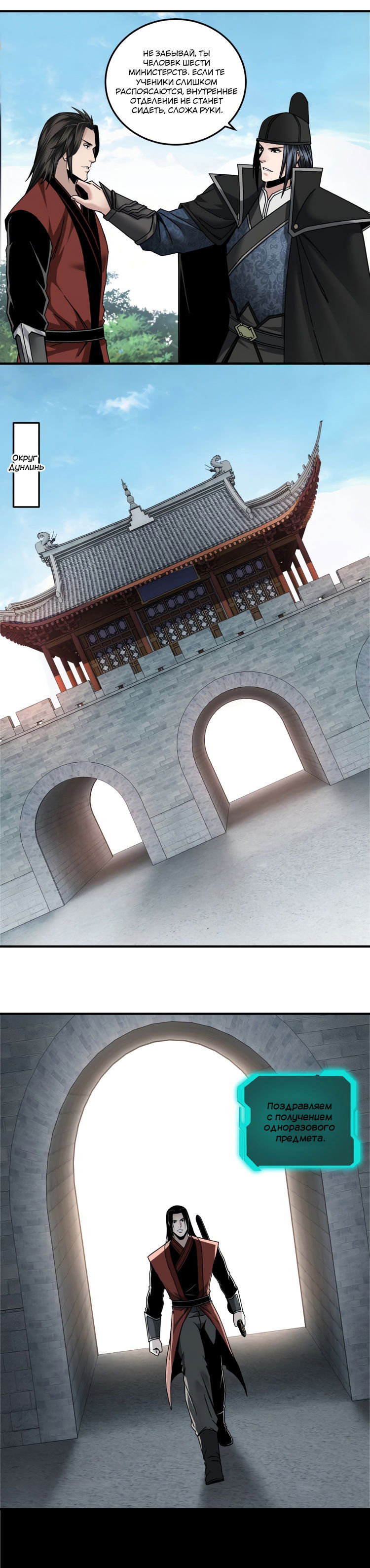 Манга Система сильнейшего босса - Глава 81 Страница 3