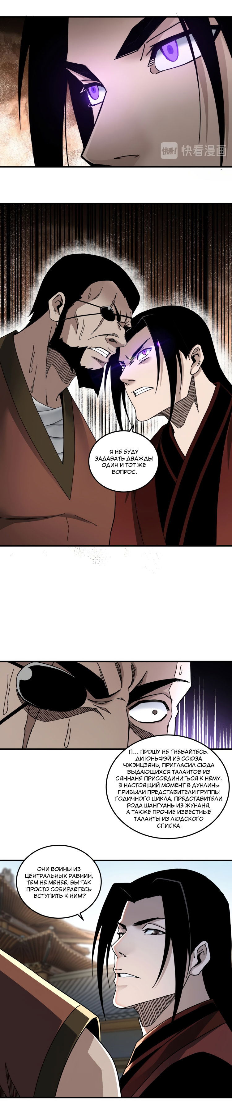 Манга Система сильнейшего босса - Глава 81 Страница 6