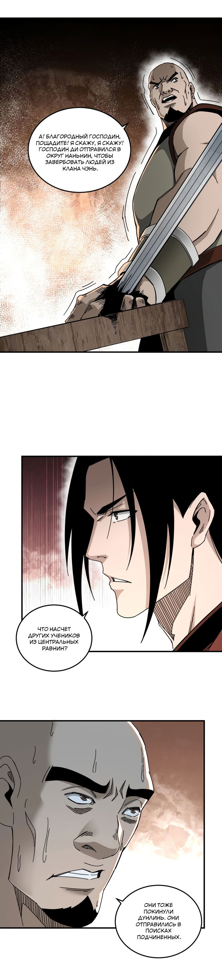 Манга Система сильнейшего босса - Глава 81 Страница 14