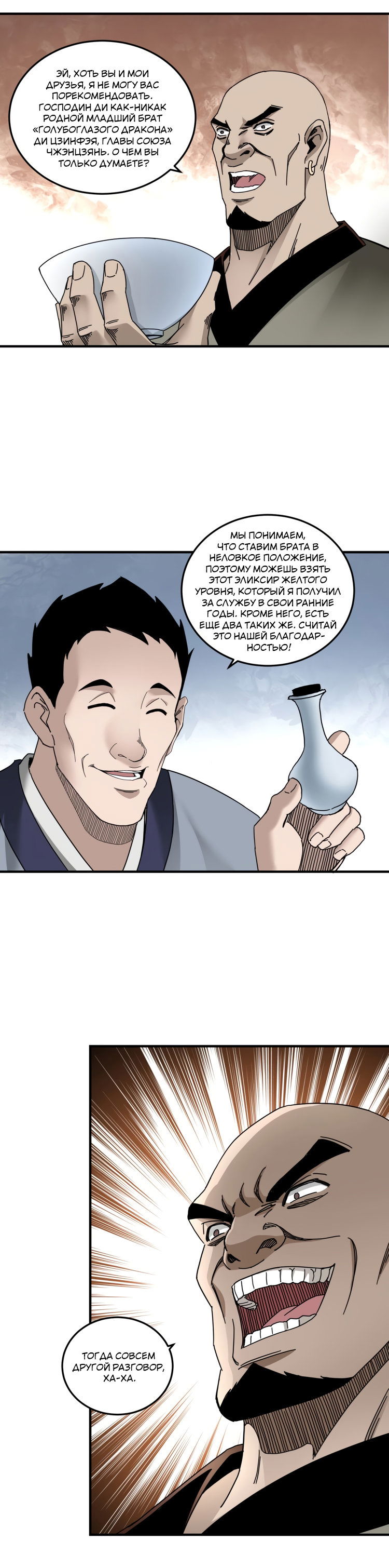 Манга Система сильнейшего босса - Глава 81 Страница 10