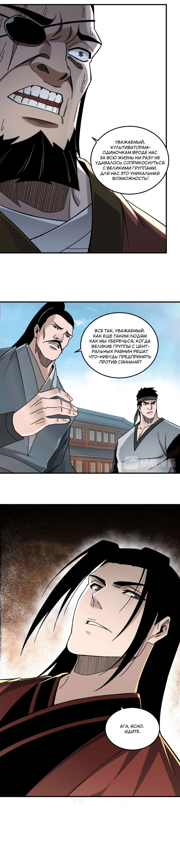 Манга Система сильнейшего босса - Глава 81 Страница 7