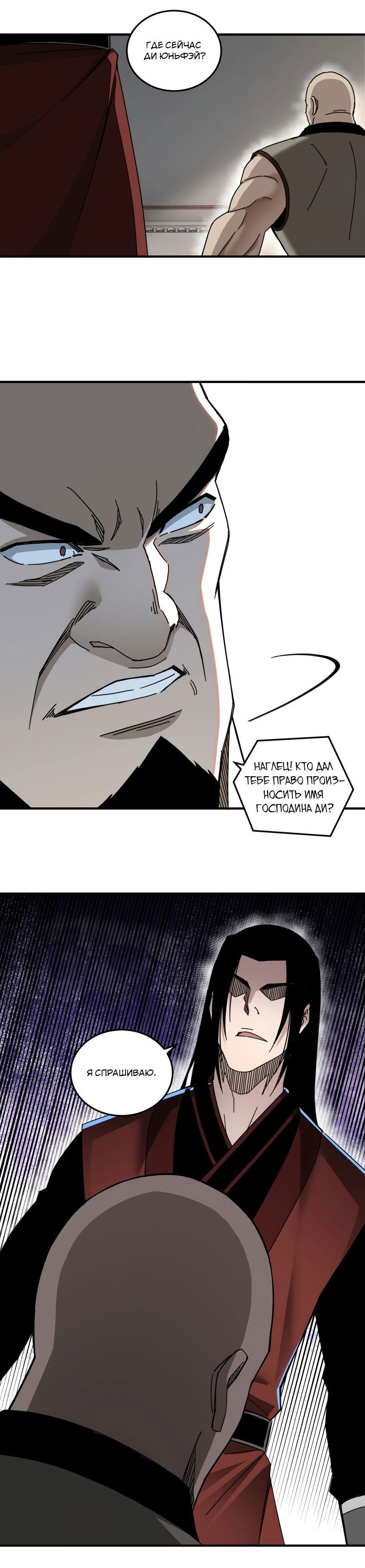 Манга Система сильнейшего босса - Глава 81 Страница 12