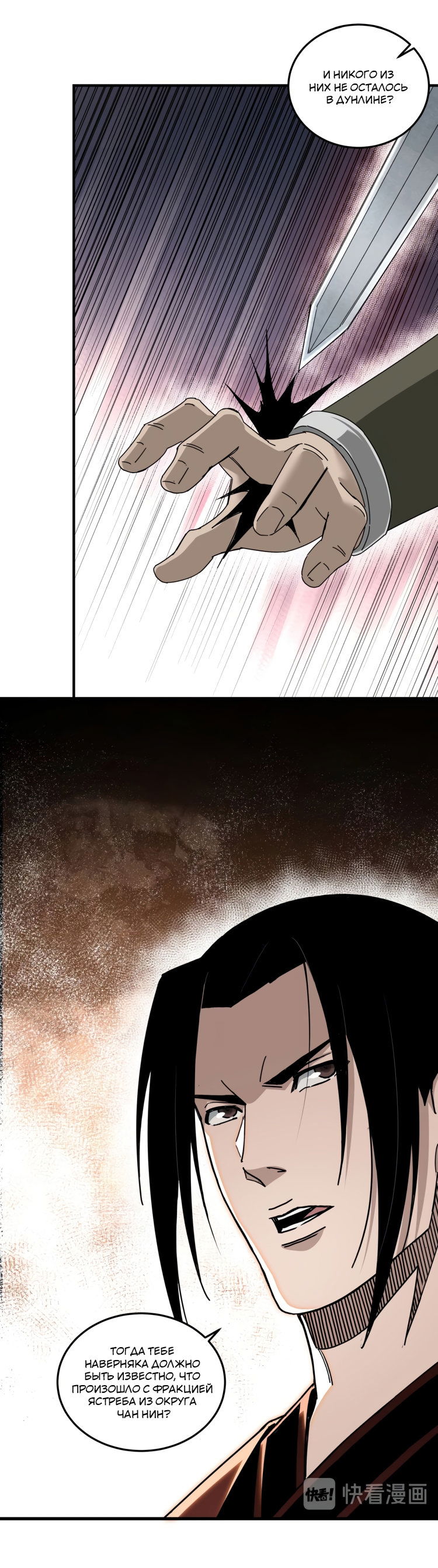 Манга Система сильнейшего босса - Глава 81 Страница 15