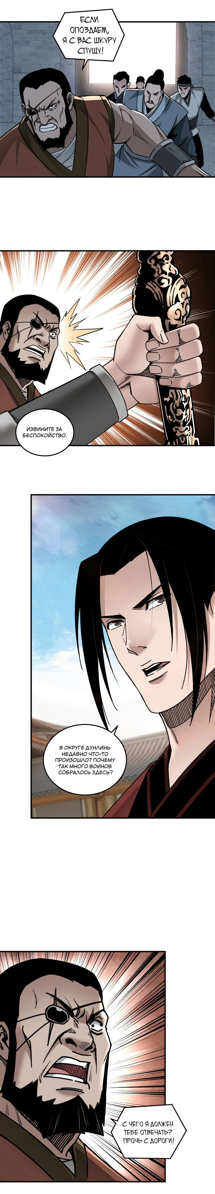 Манга Система сильнейшего босса - Глава 81 Страница 5