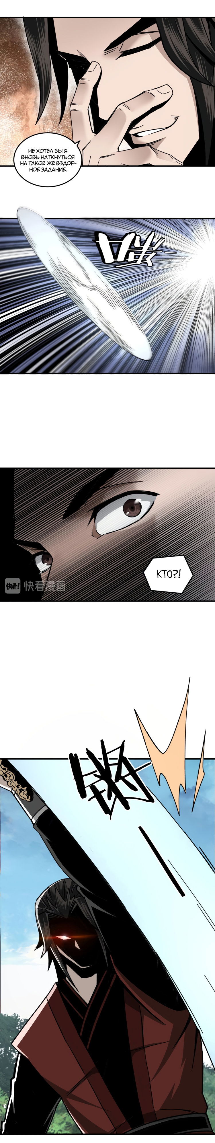 Манга Система сильнейшего босса - Глава 80 Страница 10