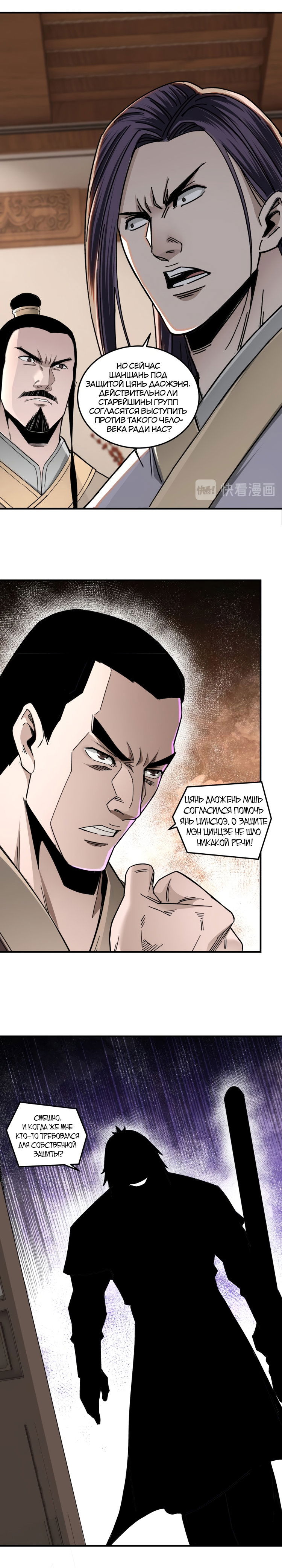 Манга Система сильнейшего босса - Глава 80 Страница 2