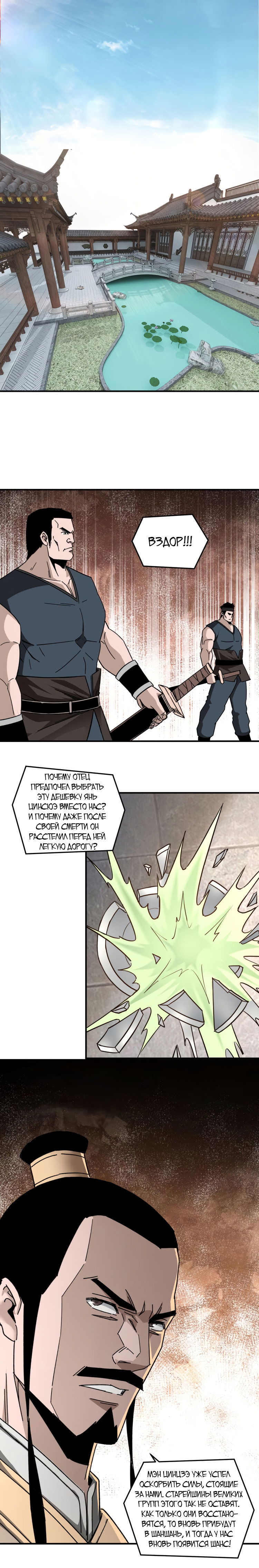 Манга Система сильнейшего босса - Глава 80 Страница 1