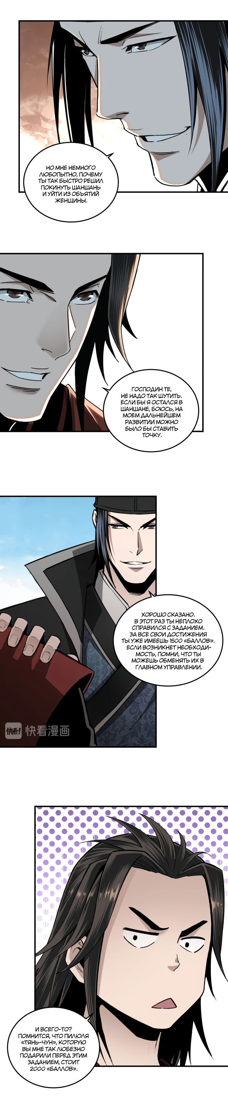 Манга Система сильнейшего босса - Глава 80 Страница 12