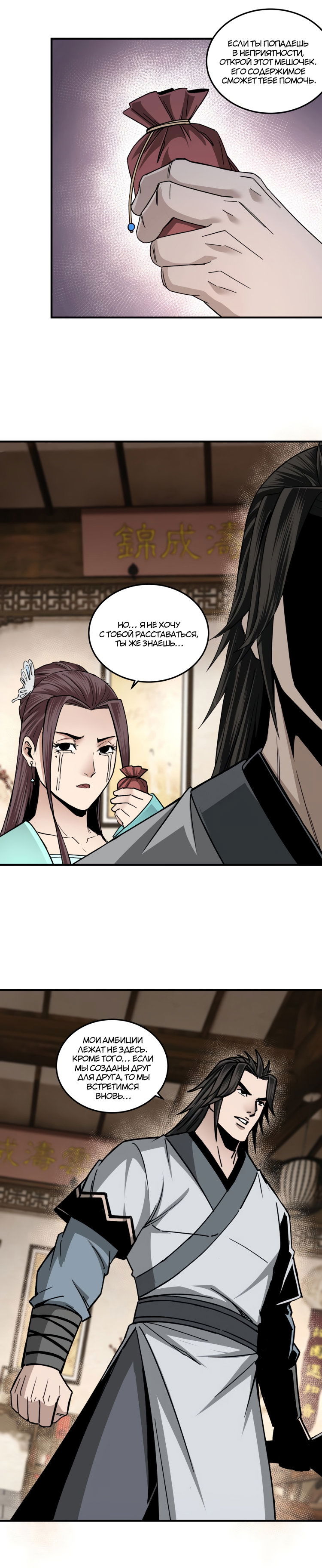 Манга Система сильнейшего босса - Глава 80 Страница 8