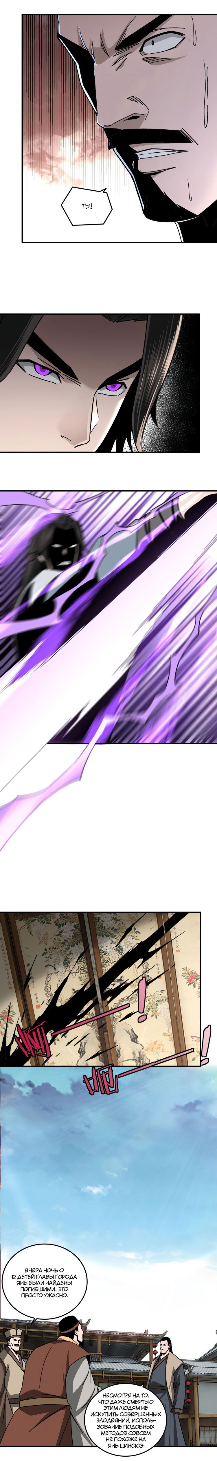 Манга Система сильнейшего босса - Глава 80 Страница 4