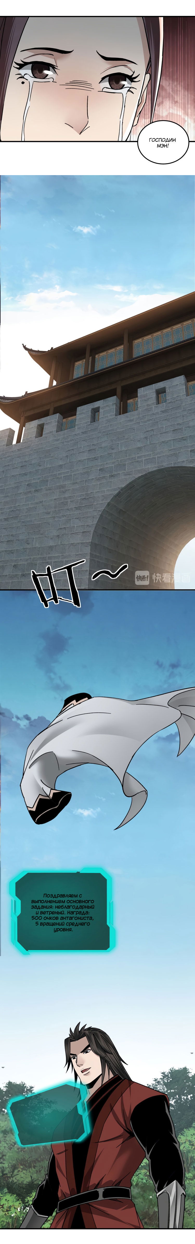Манга Система сильнейшего босса - Глава 80 Страница 9