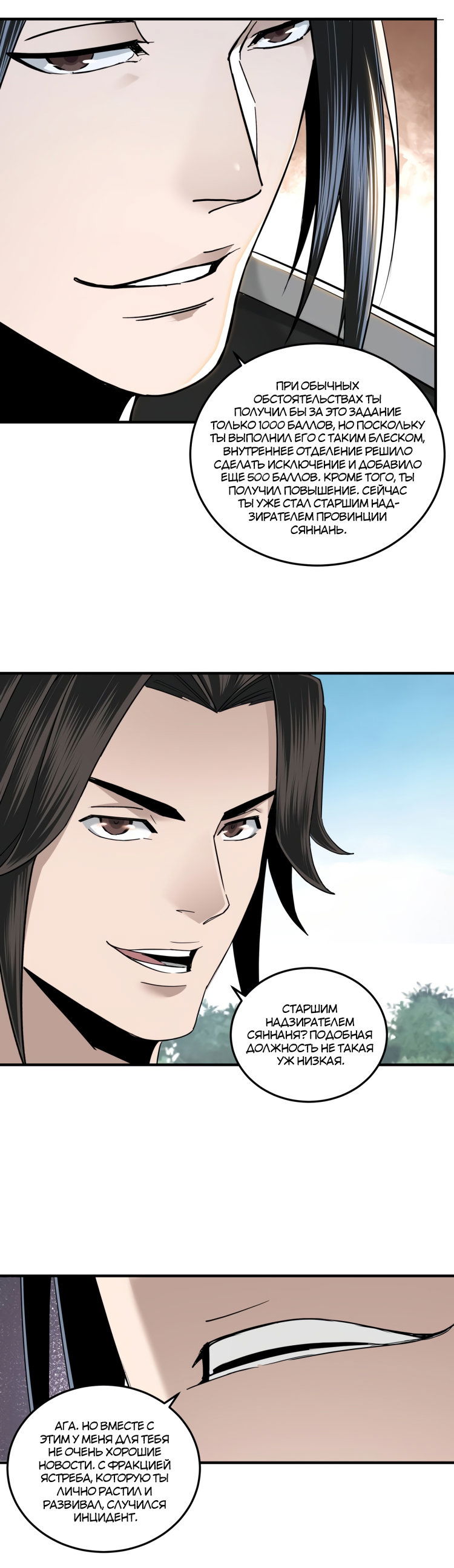 Манга Система сильнейшего босса - Глава 80 Страница 13