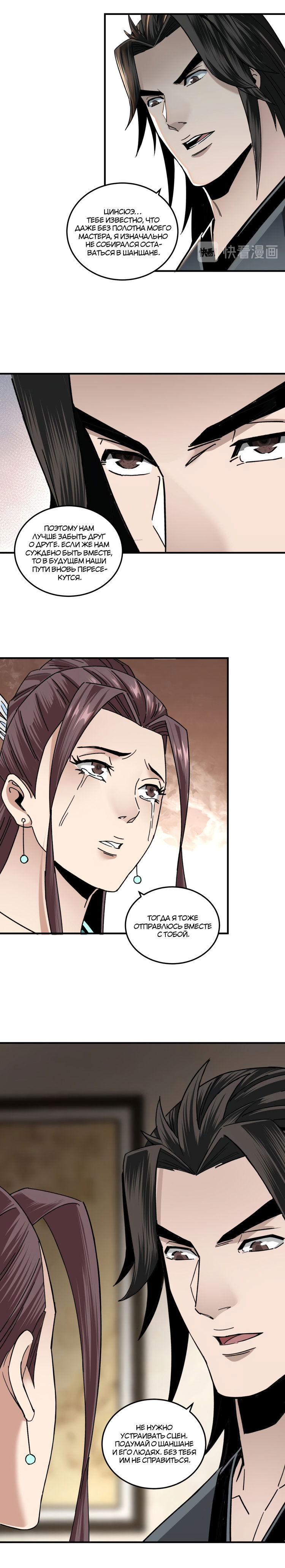 Манга Система сильнейшего босса - Глава 80 Страница 7