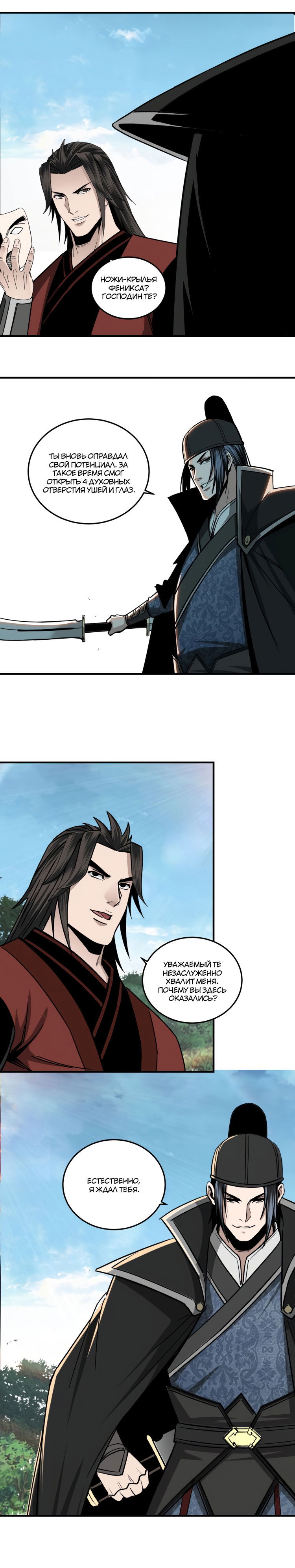 Манга Система сильнейшего босса - Глава 80 Страница 11