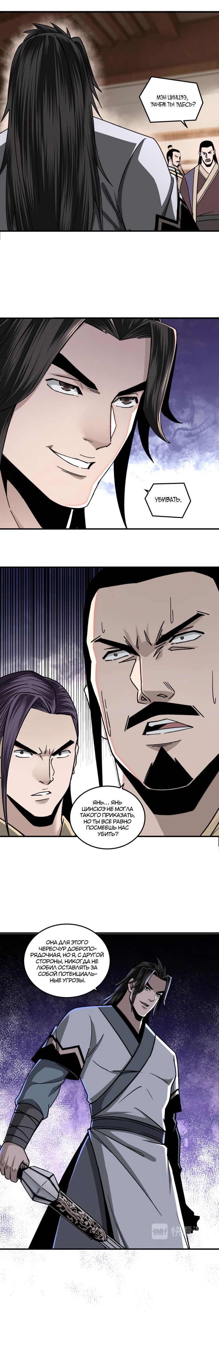 Манга Система сильнейшего босса - Глава 80 Страница 3