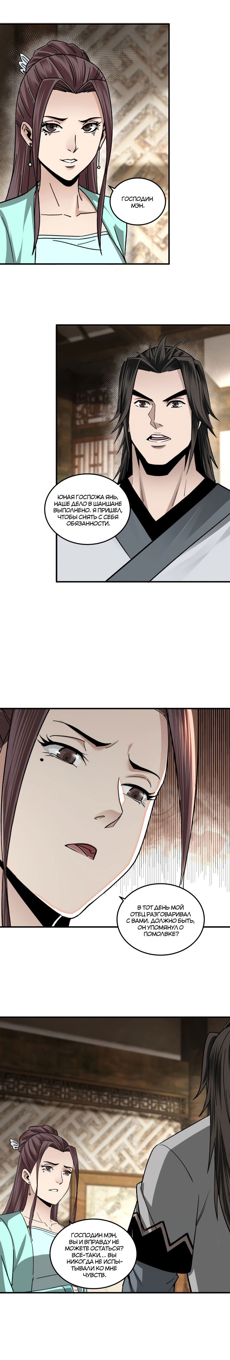 Манга Система сильнейшего босса - Глава 80 Страница 6