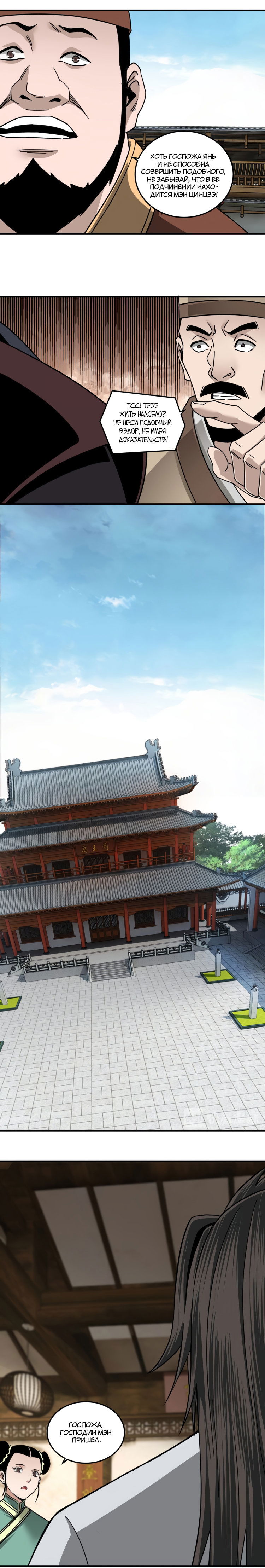 Манга Система сильнейшего босса - Глава 80 Страница 5