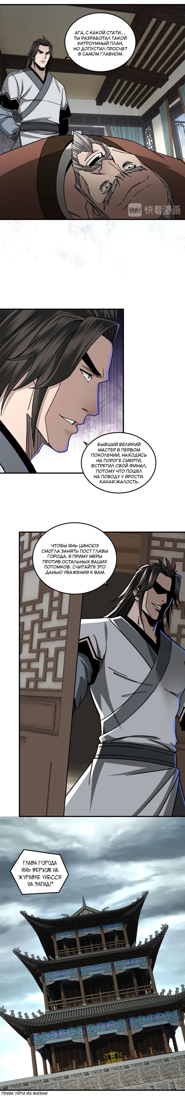 Манга Система сильнейшего босса - Глава 79 Страница 13